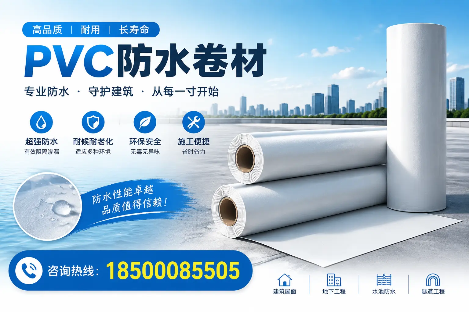 如何正确使用PVC防水卷材，提升家居防水效果，适合济宁的用户