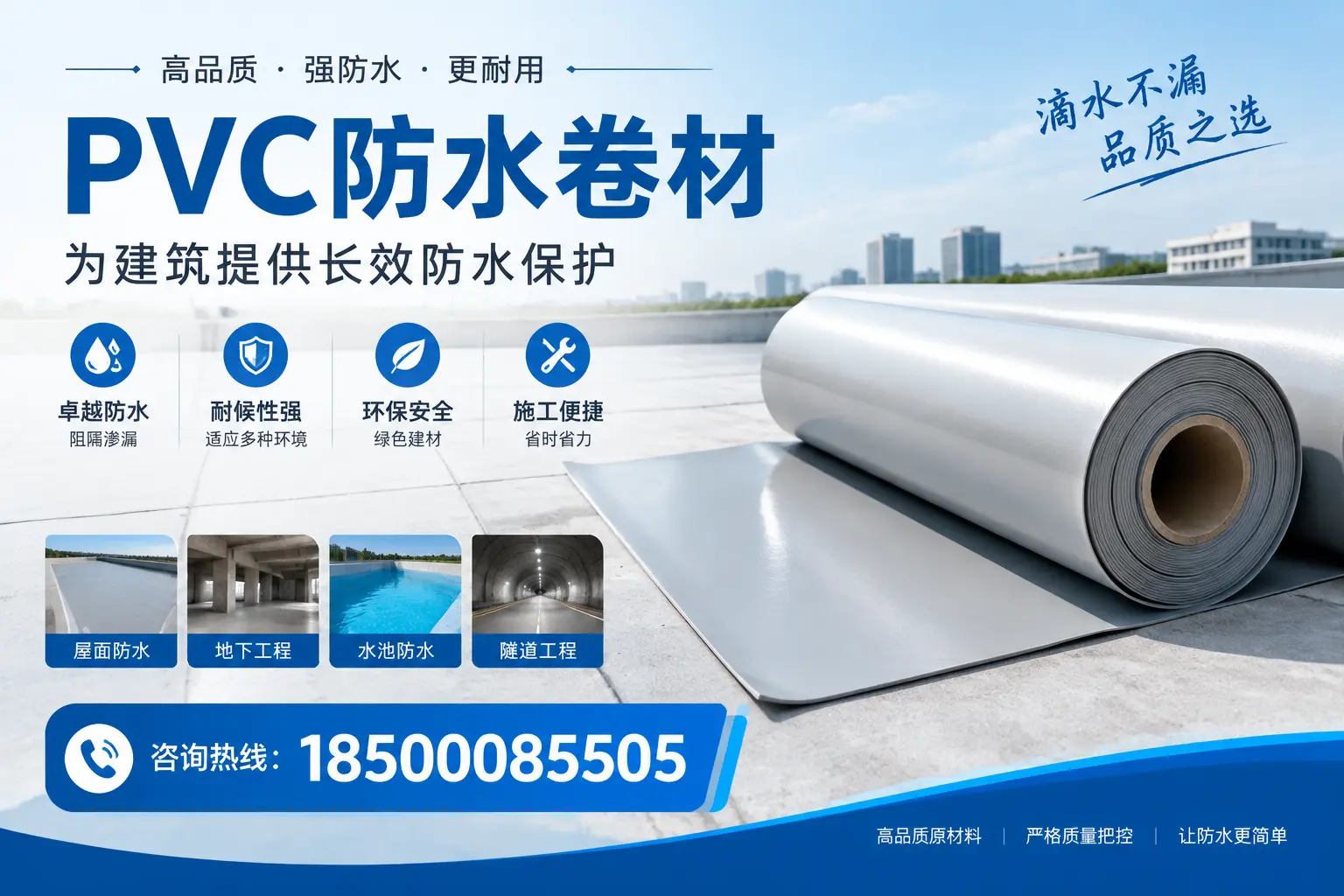 如何选择适合的PVC防水卷材？专家为您解答济宁的需求