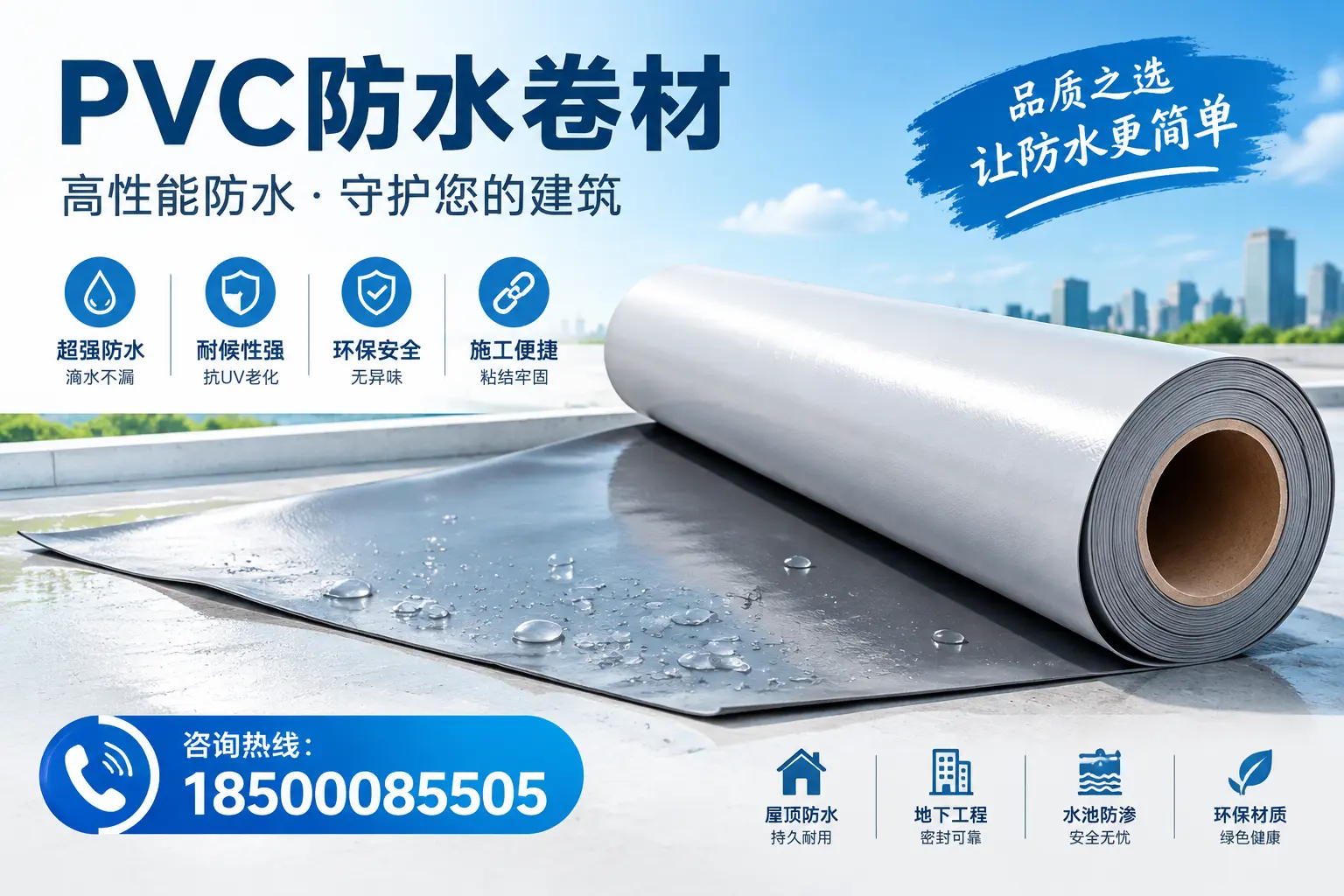 PVC防水卷材与其他防水材料的对比，济宁用户的决策参考