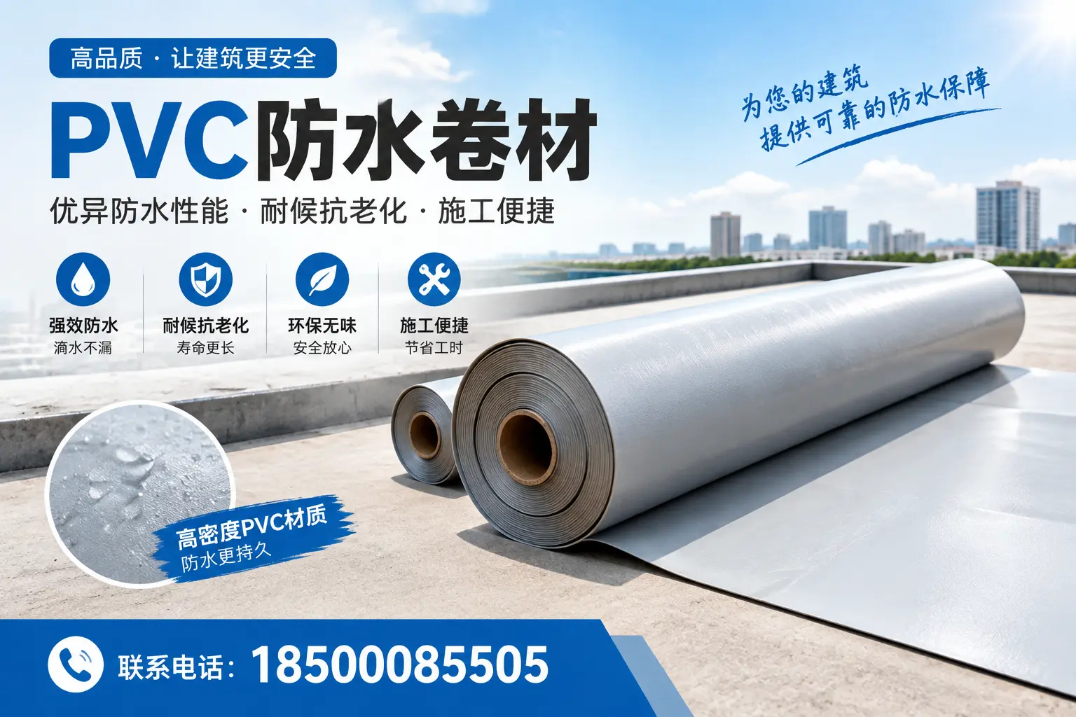 如何选择高质量的PVC防水卷材？济宁消费者必看指南