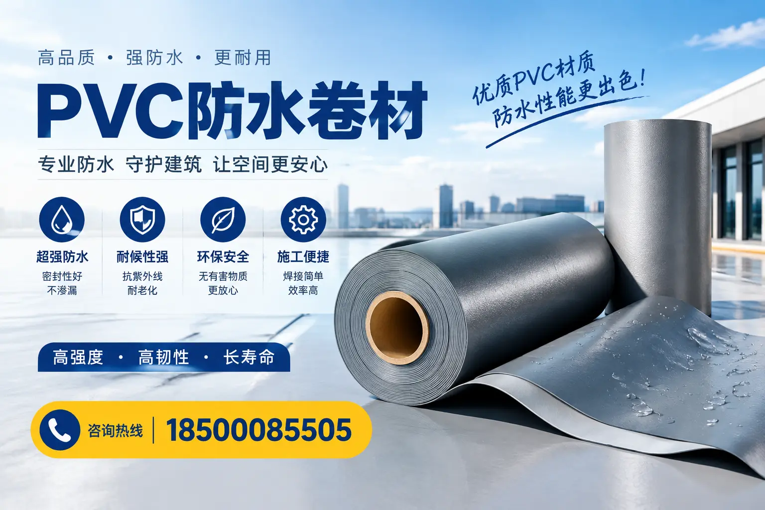 如何判断PVC防水卷材的质量优劣？济宁选购技巧