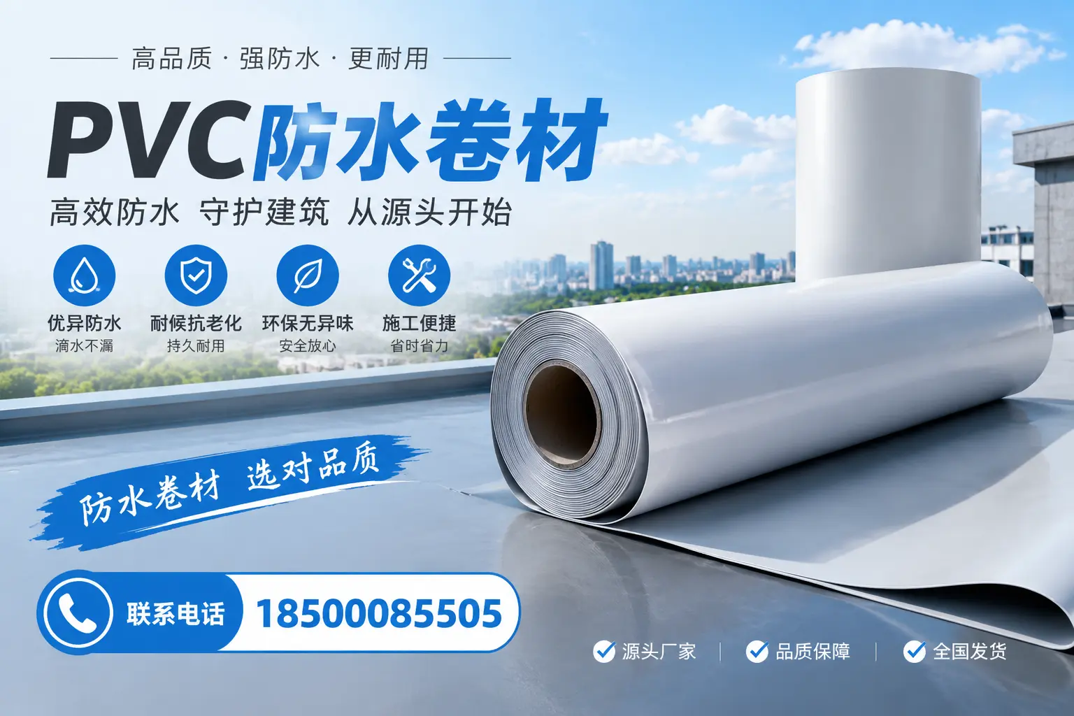 如何判断PVC防水卷材的质量优劣？济宁选购技巧