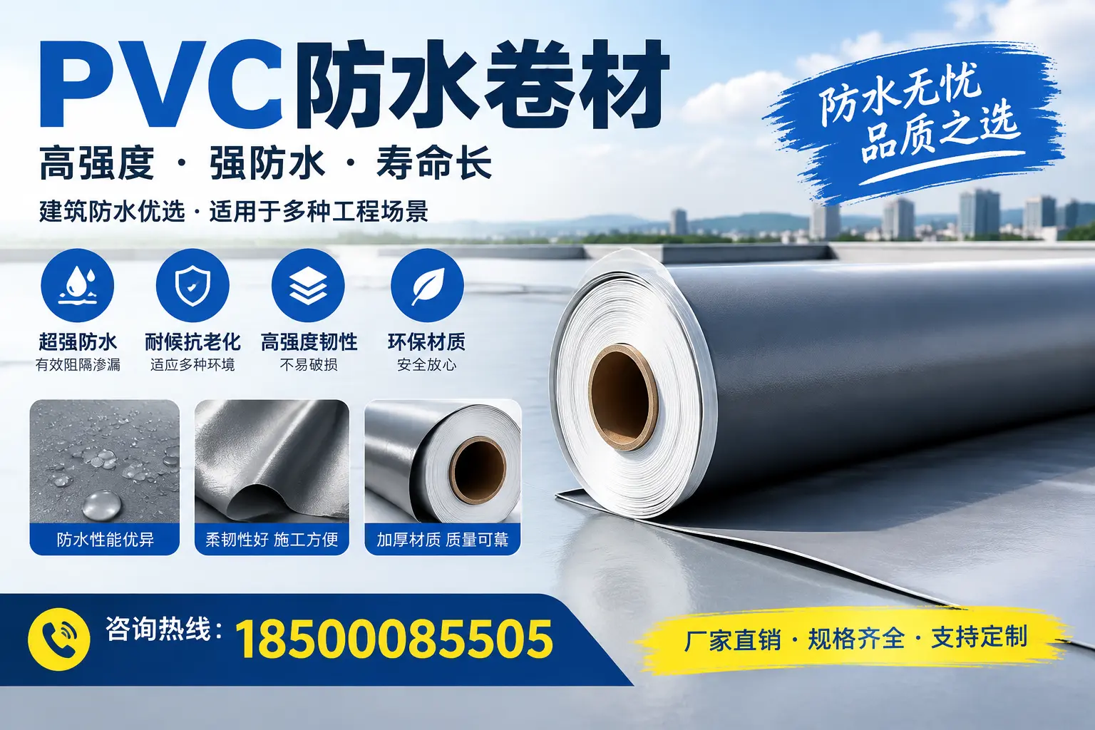 PVC防水卷材的性能测试方法，确保质量与安全济宁