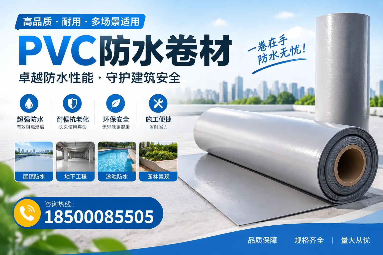 PVC防水卷材的性能测试方法，确保质量与安全济宁