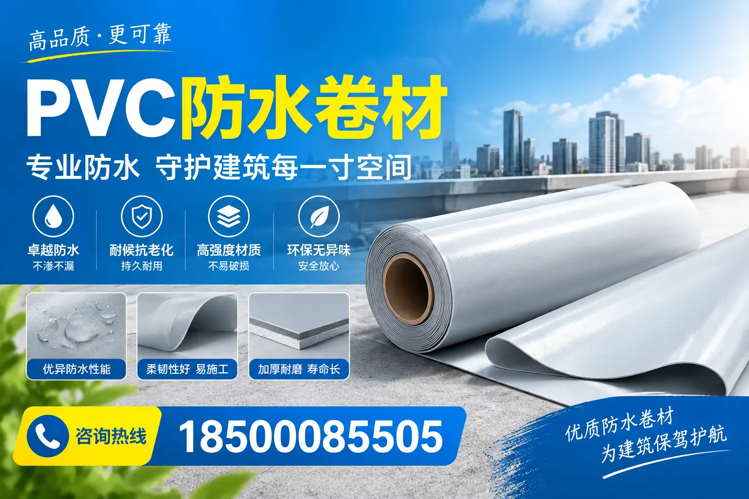 PVC防水卷材的施工流程详解，适合济宁装修工人