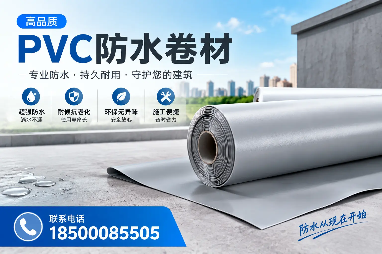 PVC防水卷材的施工流程详解，适合济宁装修工人