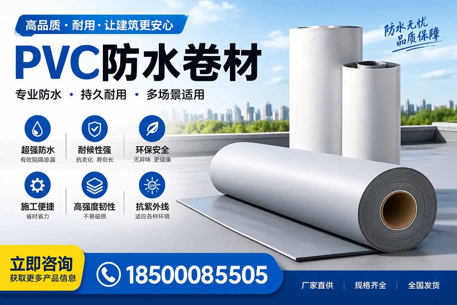 在济宁选择PVC防水卷材的五大关键因素,助您做出明智决策